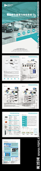 停车系统宣传册