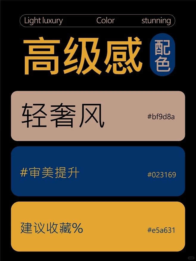 配色分享丨9组高级感轻奢风配色-花瓣网