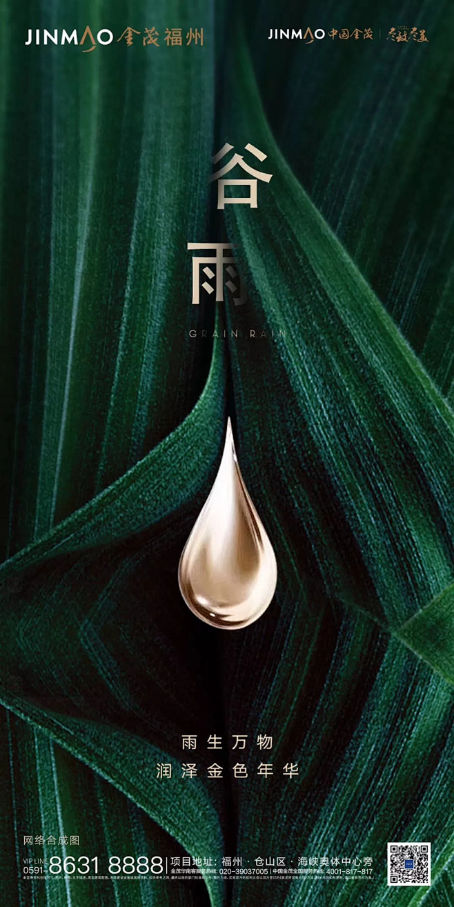 【节气】谷雨--2019年地产平面作品合...