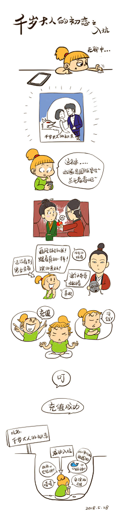 魅丽采集到千岁大人的初恋