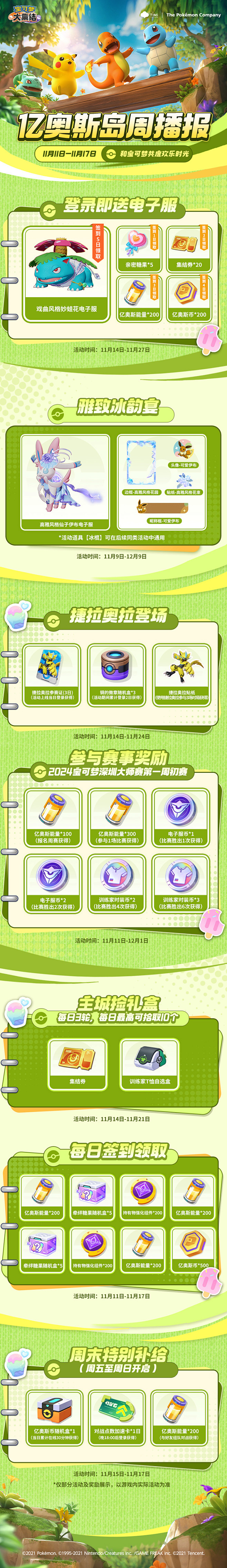@宝可梦大集结游戏 的个人主页 - 微博