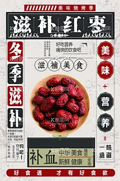 滋补红枣  - 源文件下载【酷图网】红枣,大枣,红枣海报,大枣海报,红枣广告,红枣促销,五谷杂粮,红枣礼盒,大枣包装,土特产,红枣包装,枣包装,冬枣,青枣,和田枣,阿胶枣,新疆枣,贡枣,鲜枣,大红枣,枣文化,红枣树,枣广告,红枣包装箱,红枣包装盒,小吃海报,坚果,干果,养生补品,保健品展架,补品展架,创意中国风,淘宝红枣