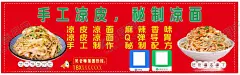 秘制凉面 【酷图网】凉面皮,凉皮海报,凉皮展板,凉皮广告,凉皮宣传,凉皮陕西小吃,凉皮展架,凉皮墙画,凉皮挂画,凉皮挂图