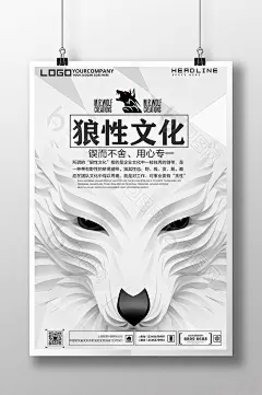 企业文化狼性文化海报