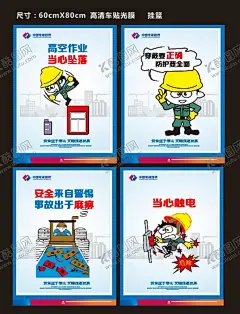 文明施工 工地安全海报 【酷图网】文明施工,工地,安全施工,海报展板,简洁,卡通,可爱,广告设计,cdr,写真,车贴,KT板,