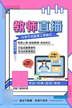 电商主播直播海报