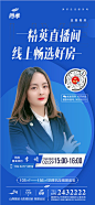 【源文件下载】 海报 房地产 抖音直播 线上看房 人物 