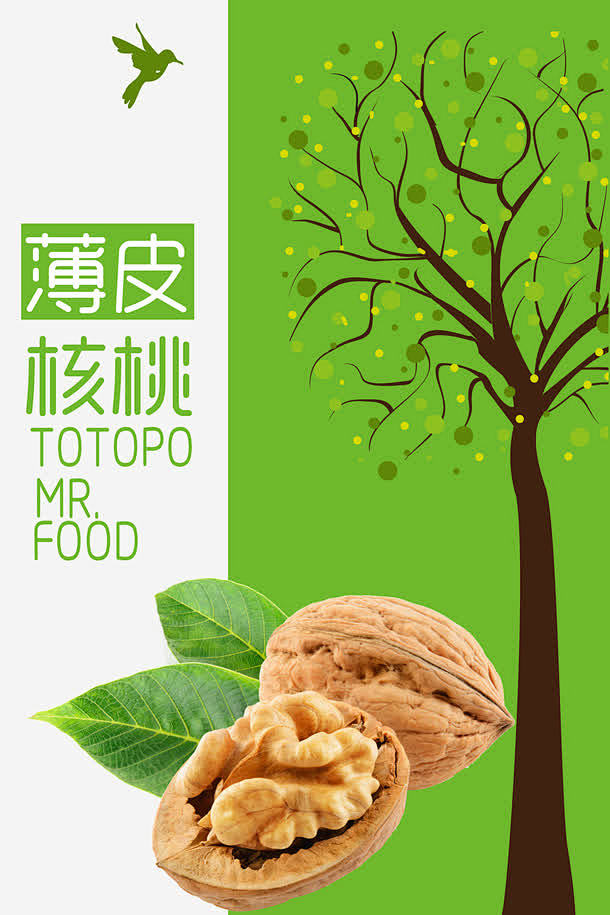 核桃卡坚果包装袋免费下载