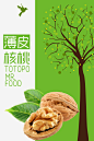 核桃卡坚果包装袋免费下载