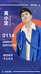 时尚简约风明星生日祝福海报