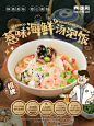 兴德利容桂店热销菜品-惹味海鲜汤泡饭