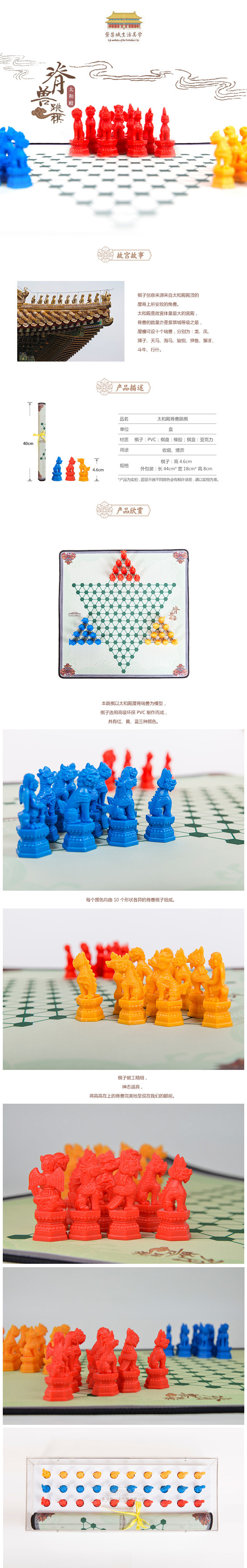 故宫太和殿脊兽跳棋 故宫博物院 故宫文创...