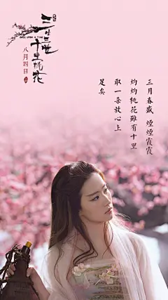 #电影三生三世十里桃花#蜜糖还在酿，先送上几张花小仙珍藏版手机壁纸，快快用起来吧~#电影三生三世十里桃花定档804# ​​​​