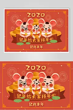 卡通清新高端大气创意手绘鼠年插画