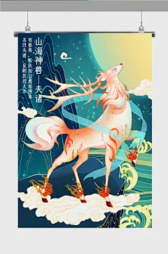 国潮山海经插画小鹿