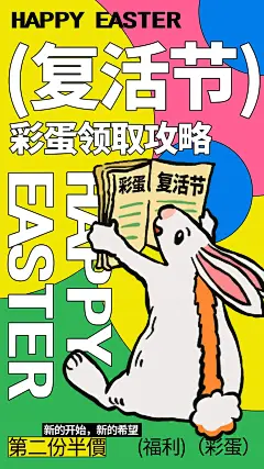 复活节节日活动宣传海报