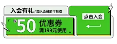潮酷会员优惠券胶囊banner