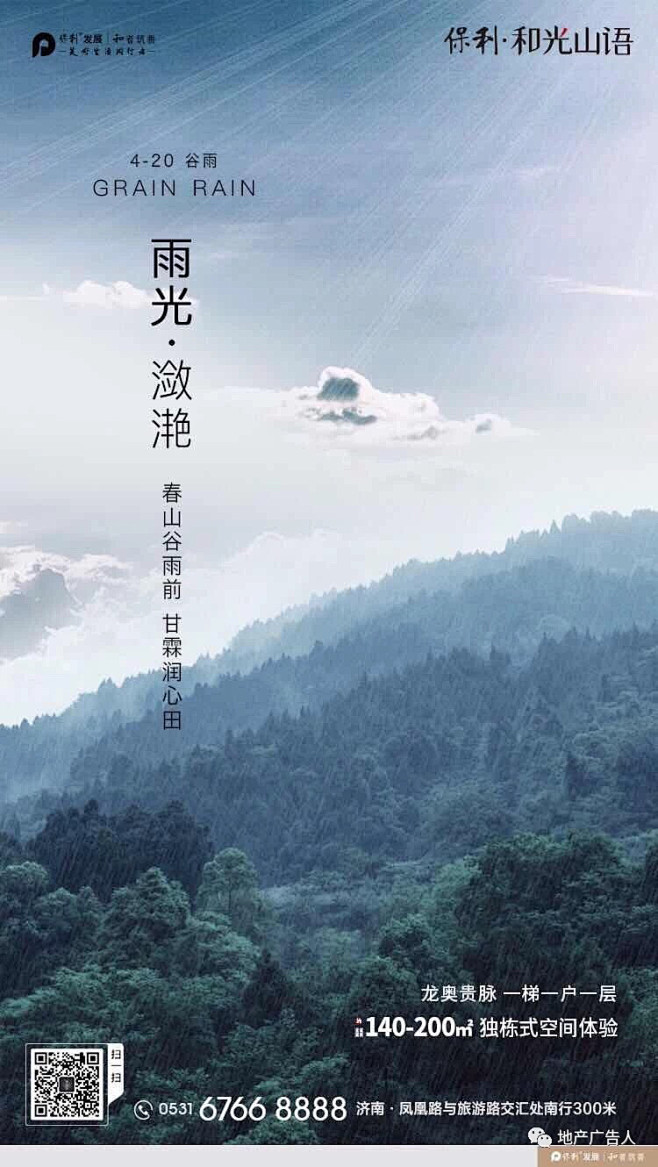 谷雨 节气