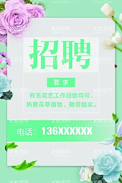 招聘  - 源文件下载【酷图网】花店,招聘,小清新,花艺,花铺,应聘,花,绿色背景,