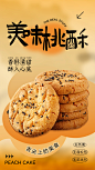 面包甜点海报设计