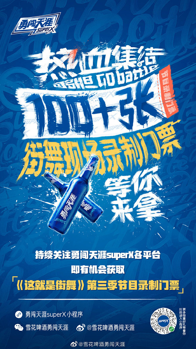 雪花啤酒勇闯天涯的微博_微博