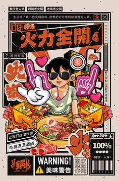 手绘火锅插画创意卡通海报设计