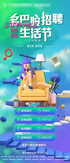 多巴胺招聘生活节缤纷海报-源文件