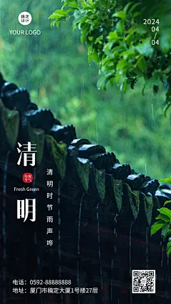 清明-节气祝福实景手机海报