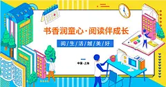 背景板 活动展板 读书日 阅读 扁平风 插画
