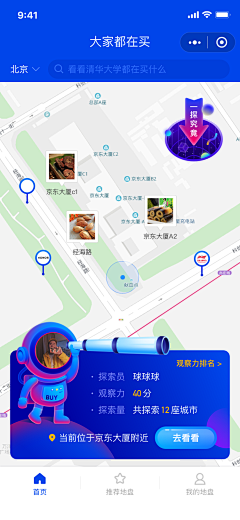 惠·DESIGN采集到APP/导航 地图