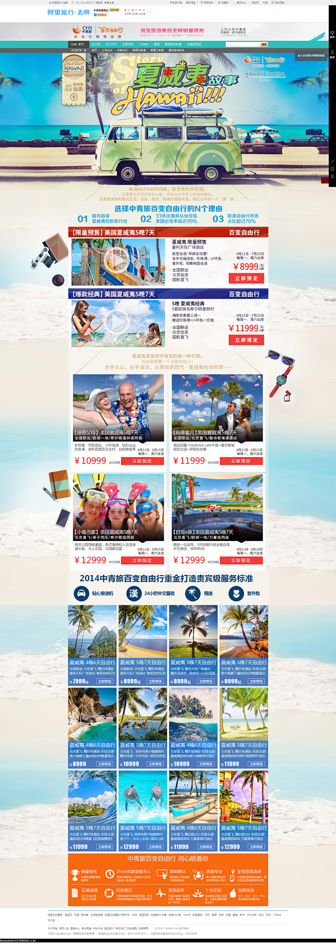 夏威夷故事-中青旅旗舰店-阿里旅行·去啊...