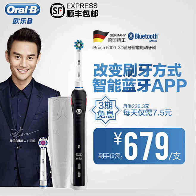 OralB/欧乐B蓝牙智能P5000 黑...