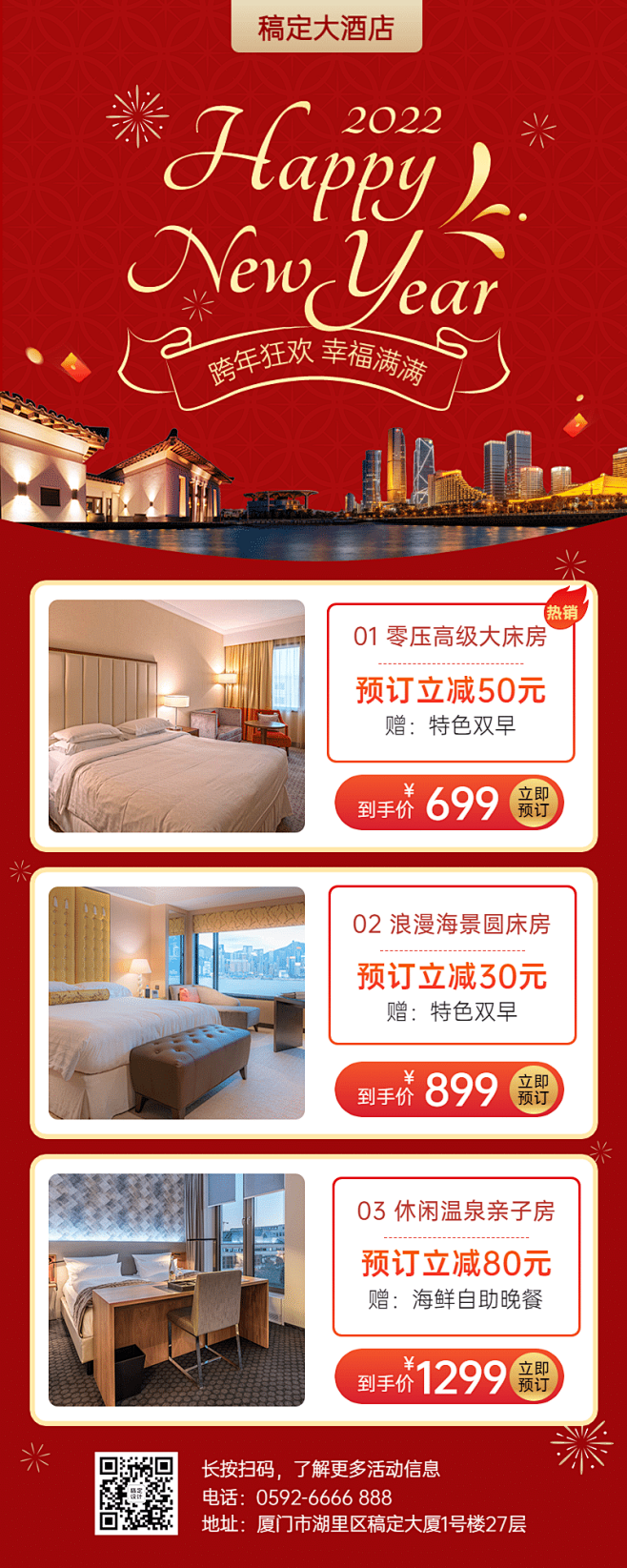 元旦跨年旅游酒店促销喜庆长图海报