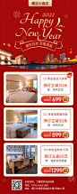 元旦跨年旅游酒店促销喜庆长图海报