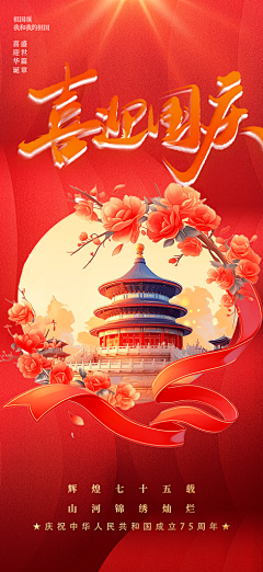 ZTU图挺好采集到国庆批量整理优质设计