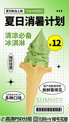 qq28275342加我夏季冰淇淋c4d立体雪糕促销海报 (7)