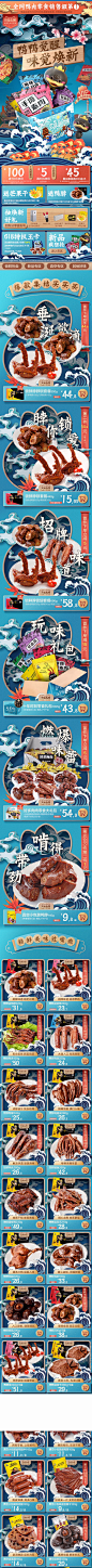 周黑鸭