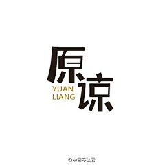 会飞的鱼泡泡采集到字体