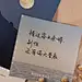  手写文字语录丨小红书星辰漫里
