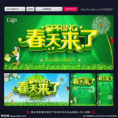 春天 春天快乐 春天来了 春天海报 spring 春暖花开 春游 春天淘宝 春天打折 春天背景 春天素材 迎春天 春天展 春装 春季 约惠春天 春天晚会 猴年春天 2016春天 春天背板 春天促销 恭贺春天 春天年会 春天来了海报 春天舞台 春天封面 春天门头 春天布置 春天墙 过春天 春天图 春天 设计 广告设计 广告设计 300DPI PSD