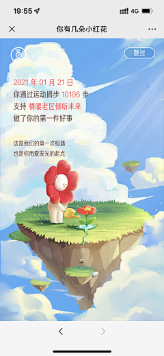 地表最强大脑袋采集到年度总结H5