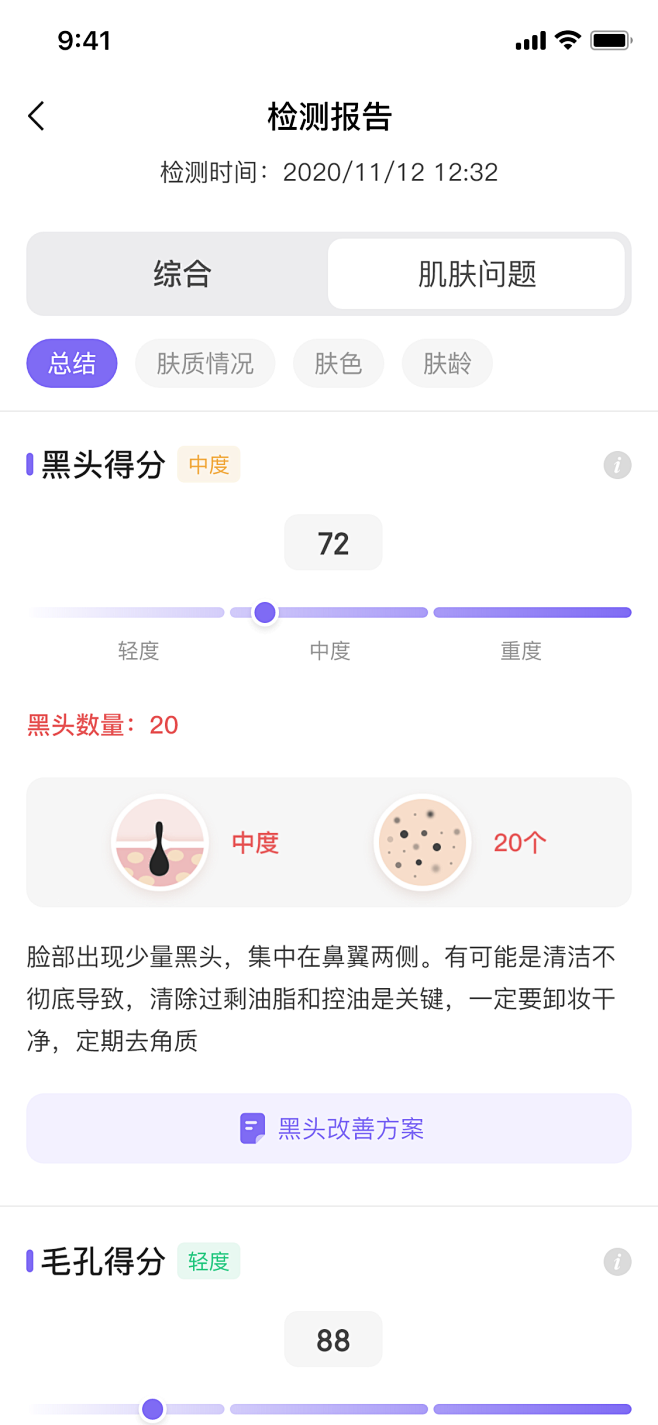 面部检测报告分析-EGO