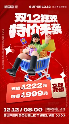 红色双十二双12电商促销3D人物购物海报