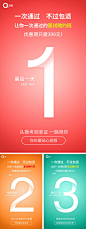 【源文件下载】 海报 倒计时 数字 简约 缤纷