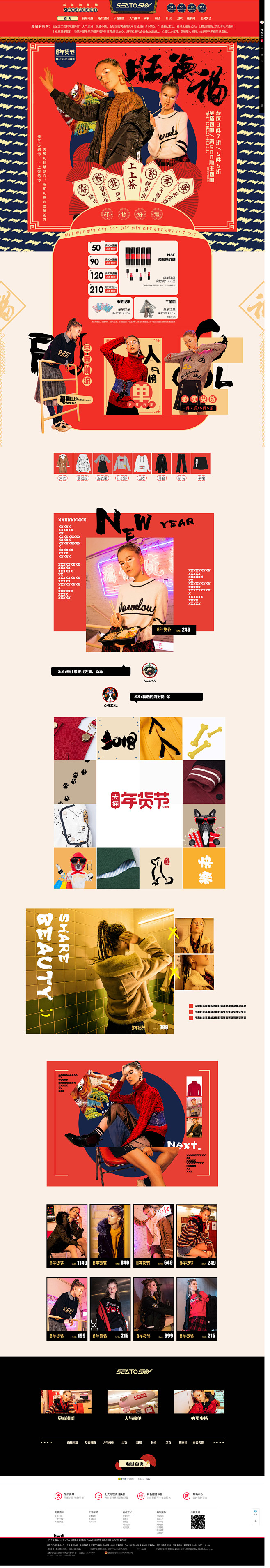 女装潮牌年货节页面首页_T202014 