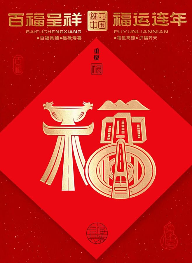 重庆福------ 魔幻山城车楼交错，九...