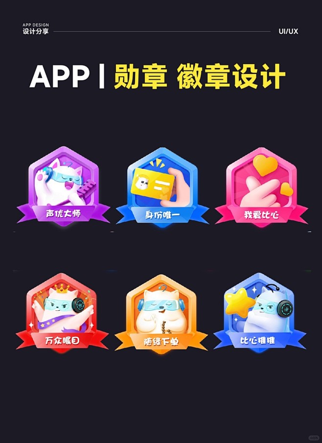 APP设计|勋章 徽章设计| ui分享 - 小红书