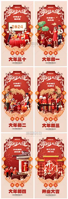 3D剪纸风春节习俗初一至初四海报年俗春节海报