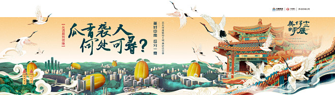 西瓜活动 中式 横版 插画