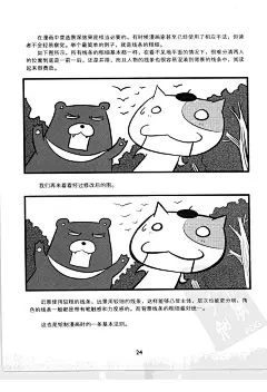 漫画分镜头表现教程-29